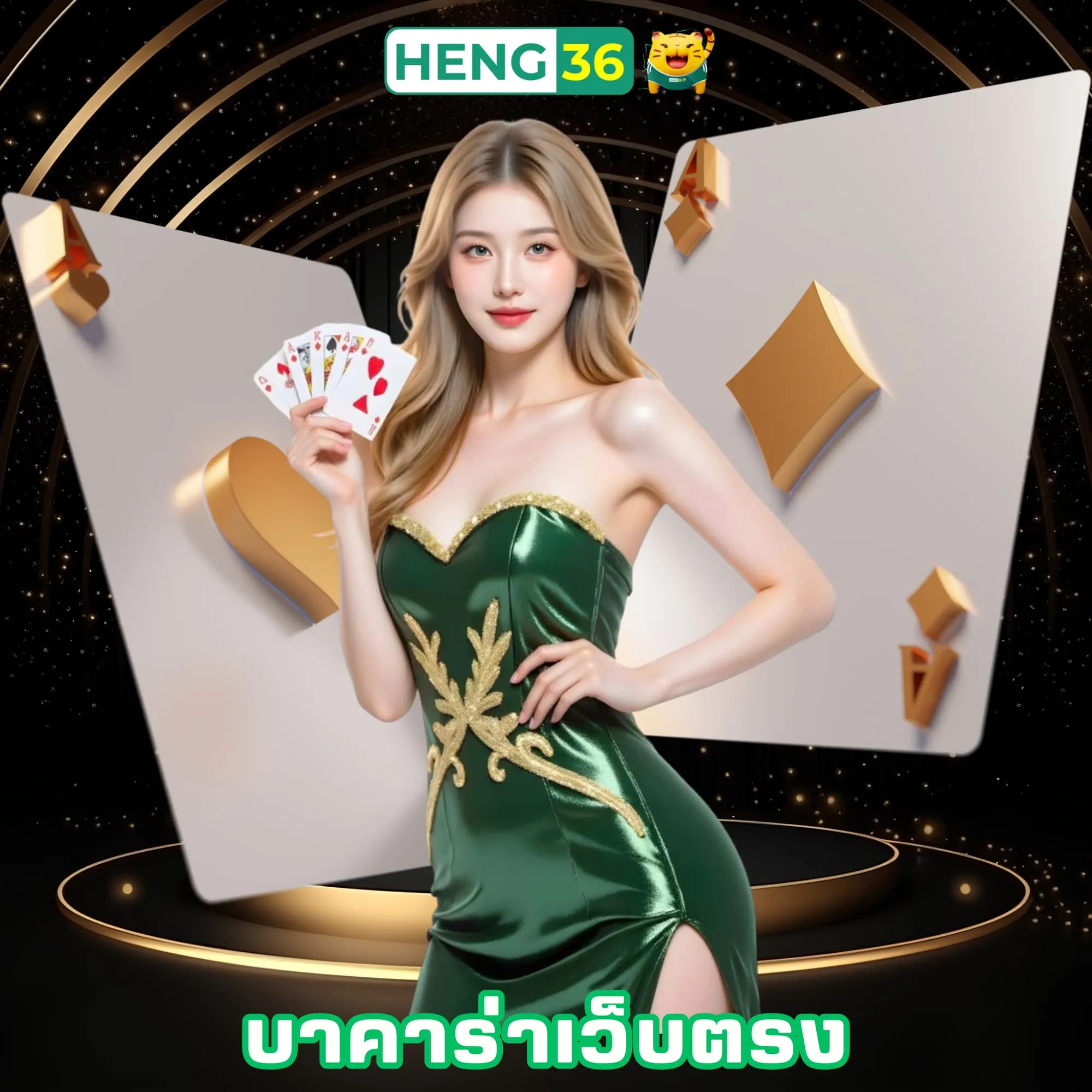 บาคาร่าเว็บตรง