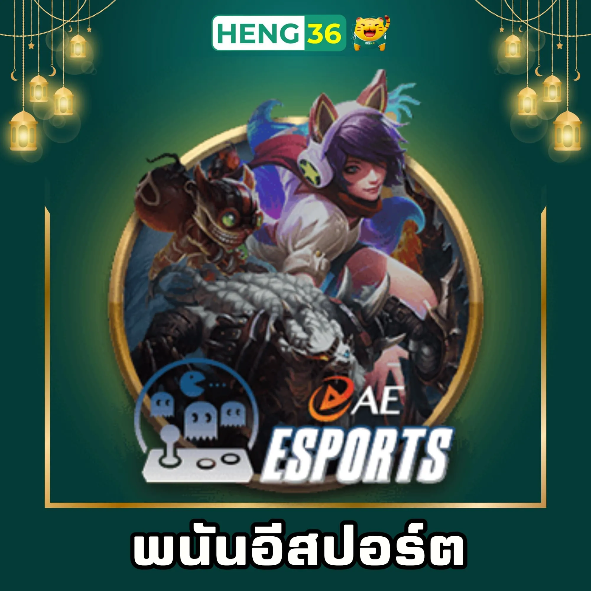 เว็บพนันอีสปอร์ต จ่ายหนัก