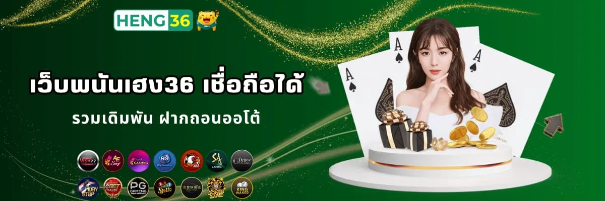 เว็บพนันออนไลน์ เชื่อถือได้