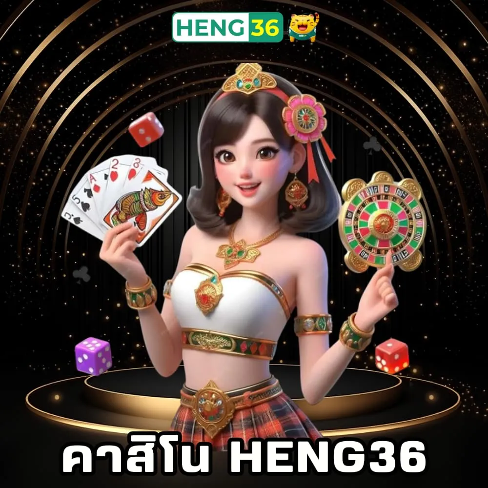เว็บคาสิโน Heng36